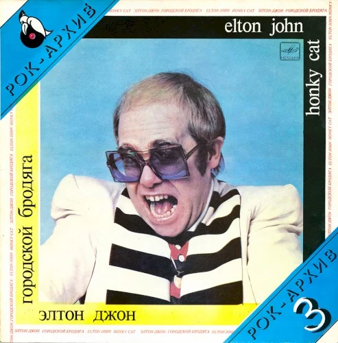 Honky Cat compilation album cover by Elton John, released 1987 on Мелодия